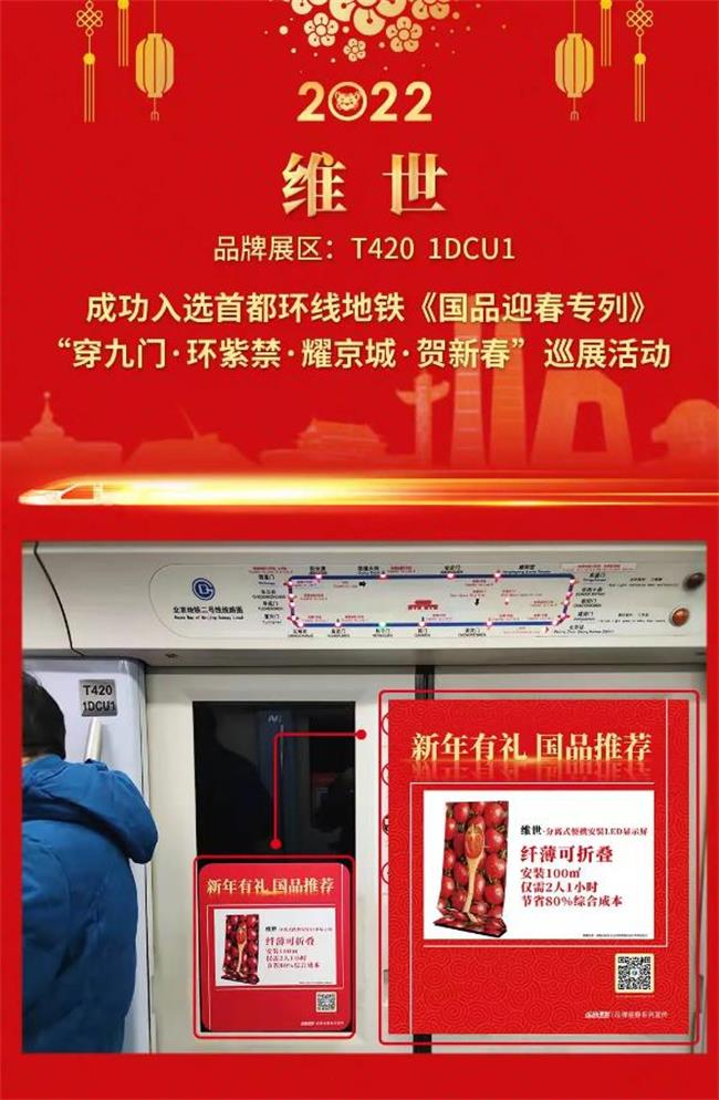 維世led折疊屏海報(bào)驚艷亮相北京地鐵二號線